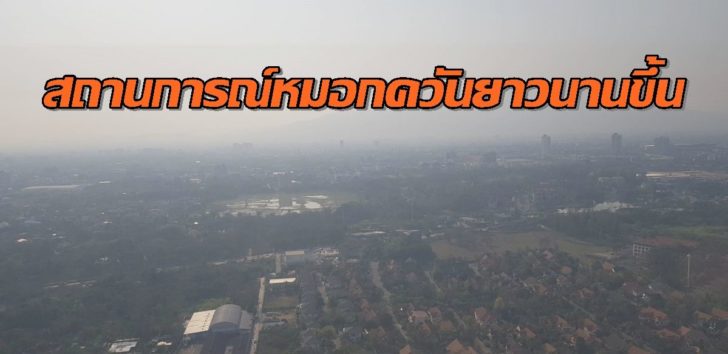หมอกควัน6