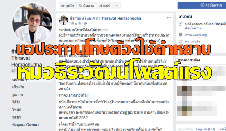 หมอธีระวัฒน์0