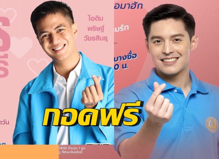 หมอเอ้ก2-ไอติม-