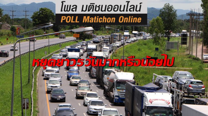 หยุุดยาวโพล1