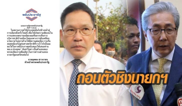 อุตม-สมคิด3