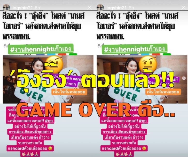 อุ๊งอิ๊ง2
