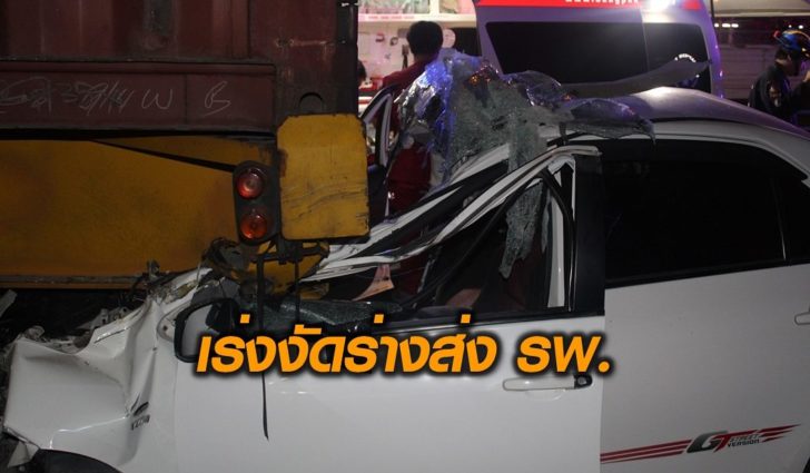 เก๋งชนท้ายรถพ่วง