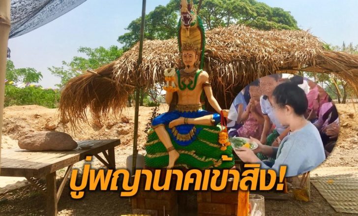 เข้าสิง