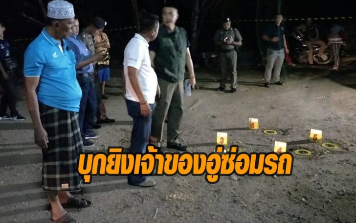 เจ้าของอู่
