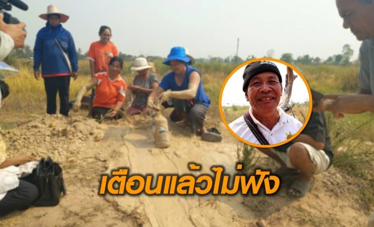 เตือนใช้โคลนผุด