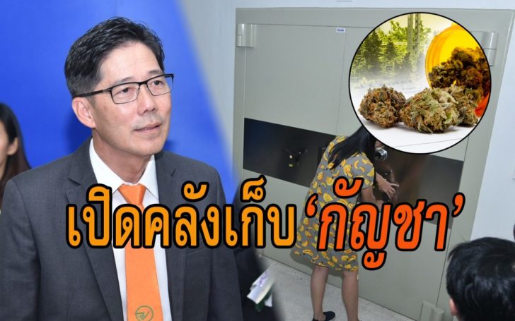 เปิดคลังเก็บกัญชา
