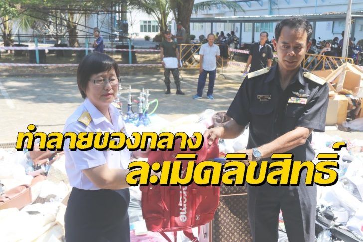 เผาของกลาง6