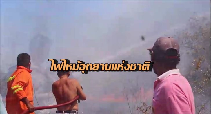 เพลิงไหม้