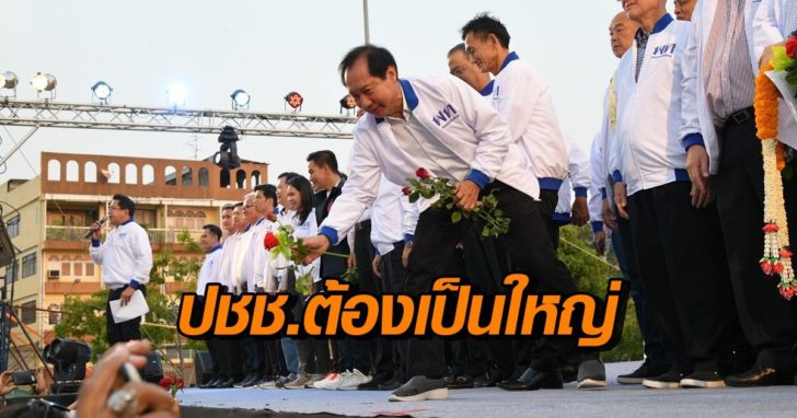 เพื่อไทย_๑๙๐๒๑๕_0044