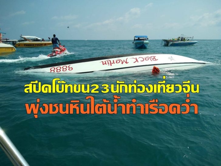 เรือล่ม4