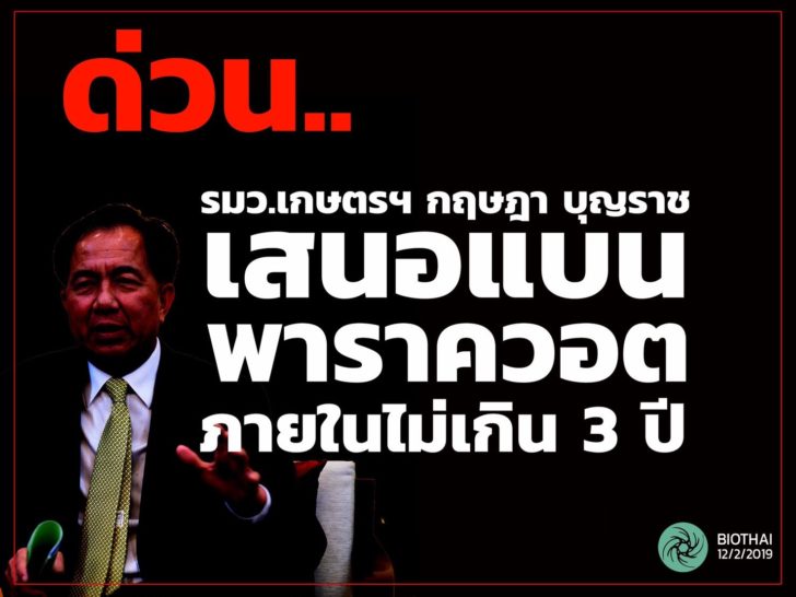 แบนพาราควอต
