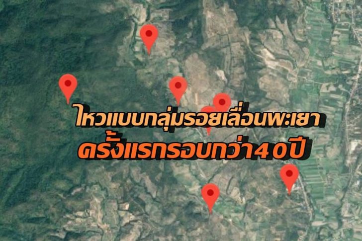 แผ่นดินไหว112