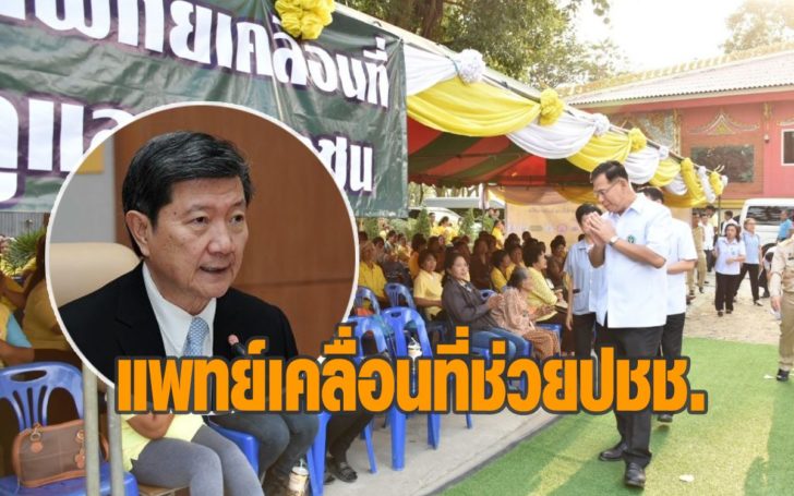 แพทย์เคลื่อนที่