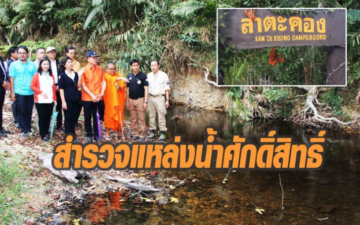 แหล่งน้ำศักดิ์สิทธิ์