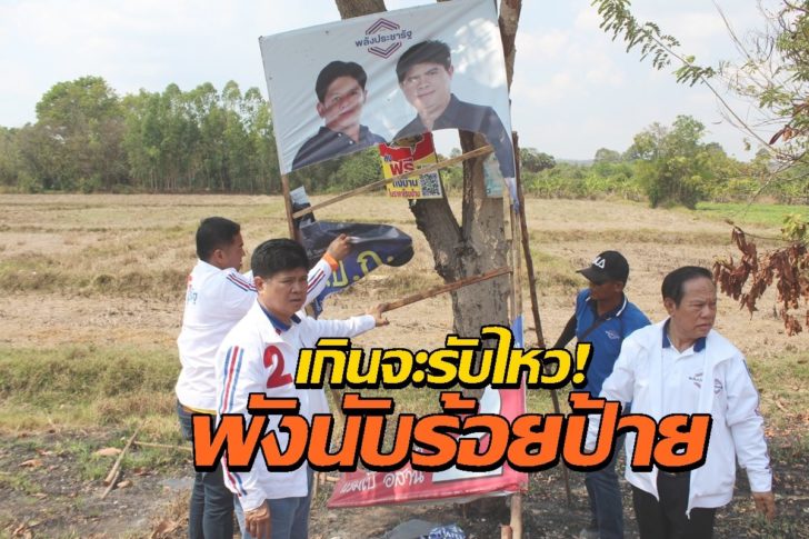 โคราช ทำลายป้าย2