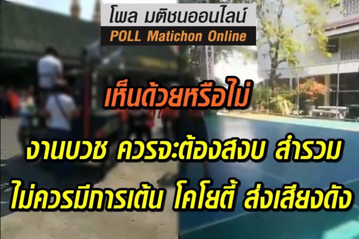 โพล-งานบวช-27กพ-หน้าปก