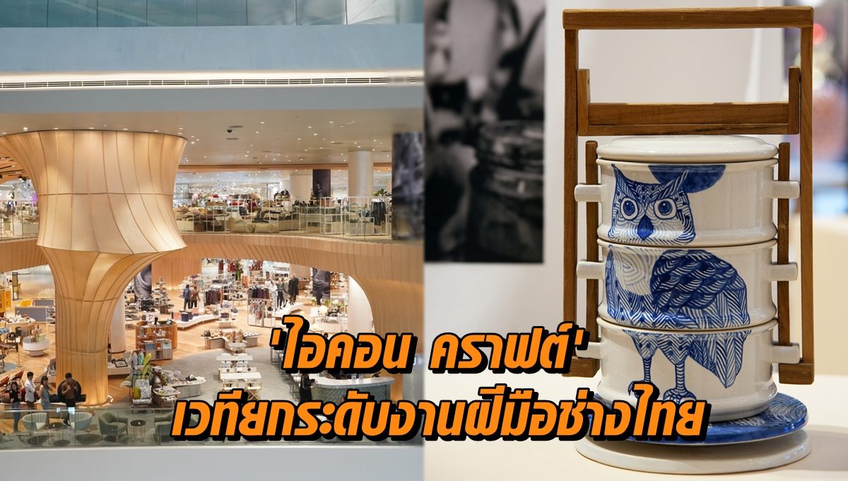 ไอคอน คราฟต์