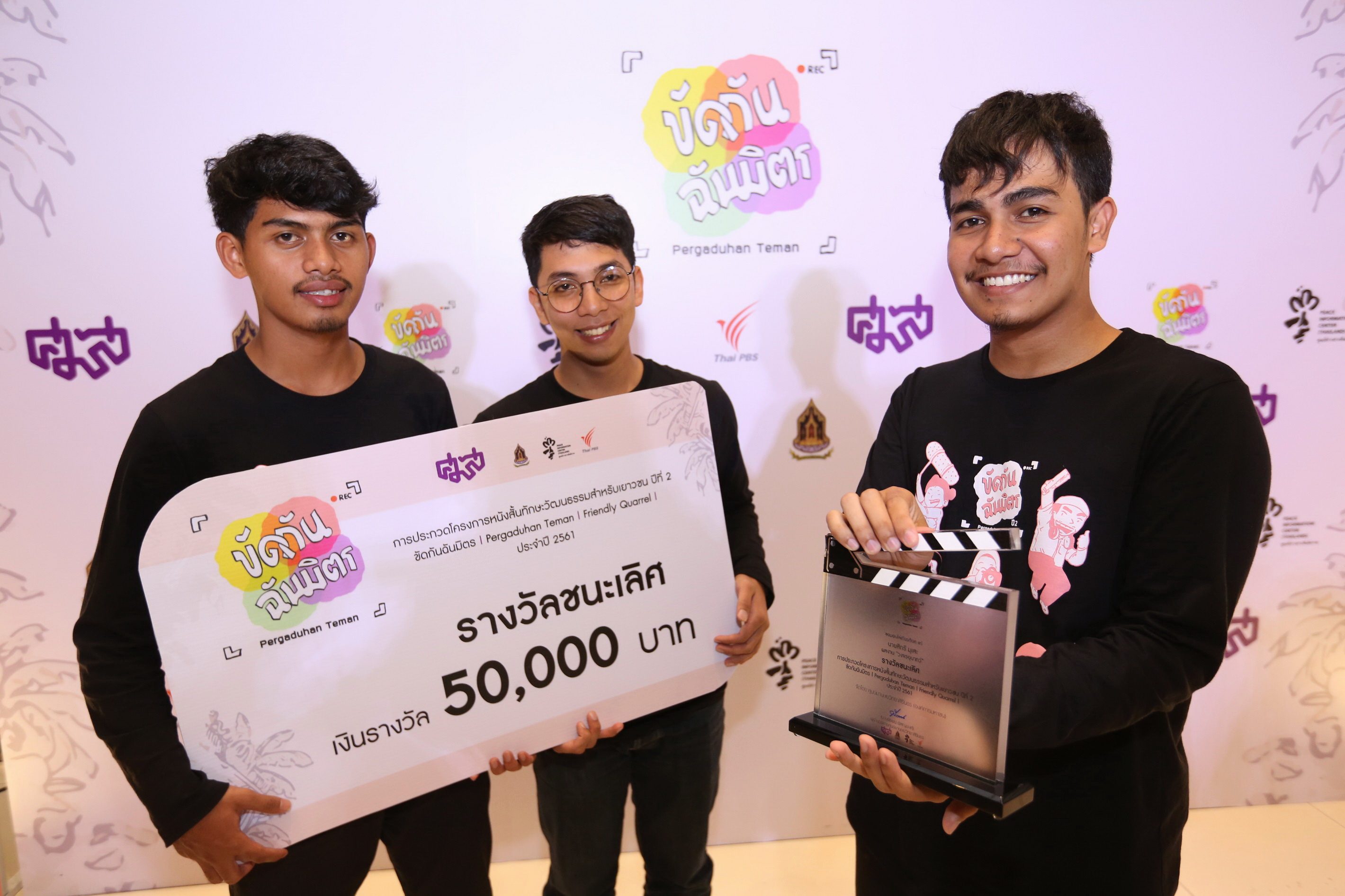 นายอัจญมัล เริงสมุทร (ขวา) และทีม เจ้าของรางวัลชนะเลิศ (Best Film) ผลงานหนังสั้นเรื่อง “วงจรอุบาทว์”