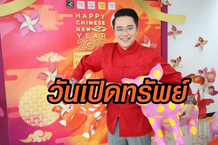 3.หมอช้าง-ทศพร-ศรีตุลา-728x485