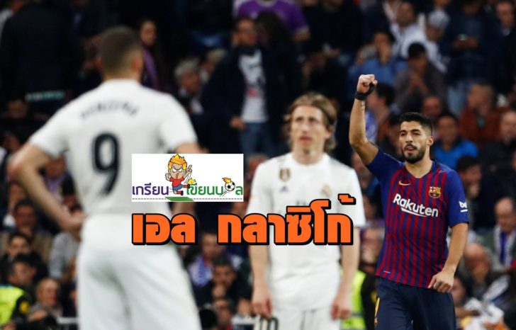 Copa del Rey - Semi Final Second Leg - Real Madrid v FC Barcelona