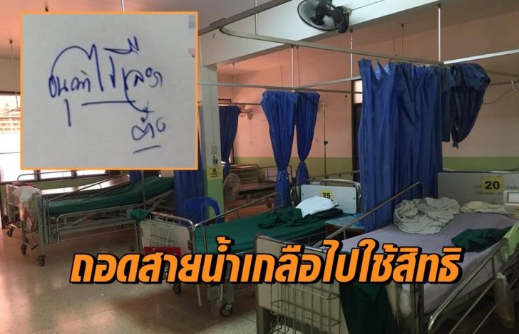 54798930_1184153951777602_8104928708634083328_n ถอดสายน้ำเกลือไปเลือกตั้ง