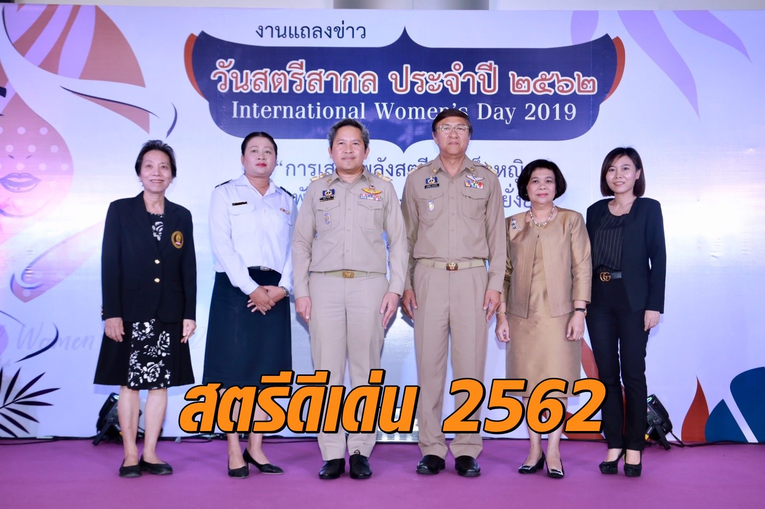 สตรีดีเด่น