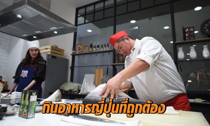 กินอาหารญี่ปุ่น