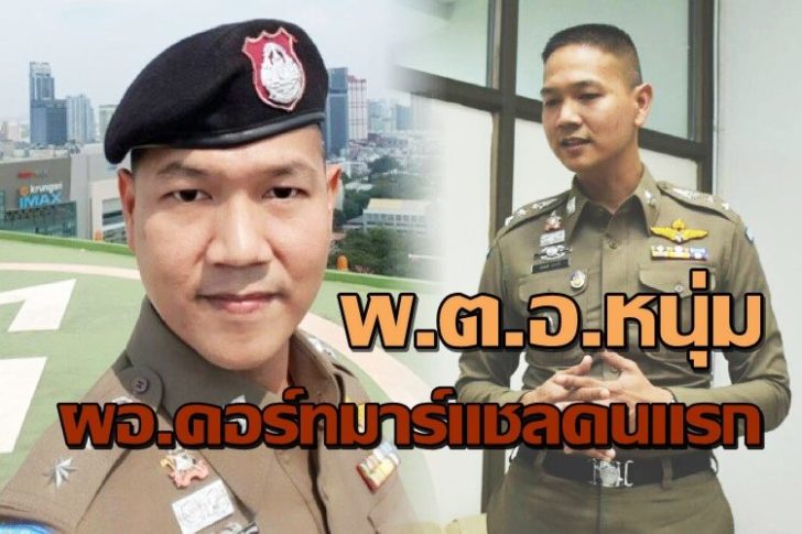 ตำรวจศาล