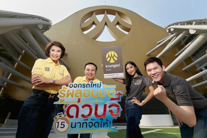 กรุงศรีออโต้