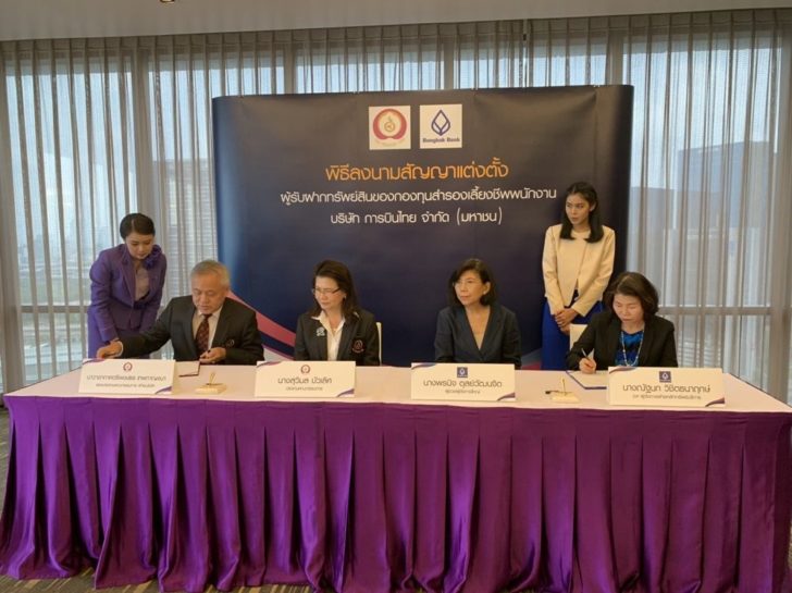กองทุนฯบินไทย