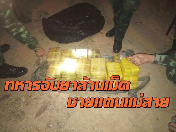 ขนยาเชียงราย