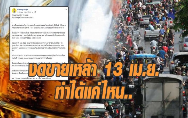 งดขายเหล้า