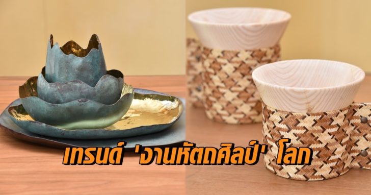 งานหัตถศิลป์