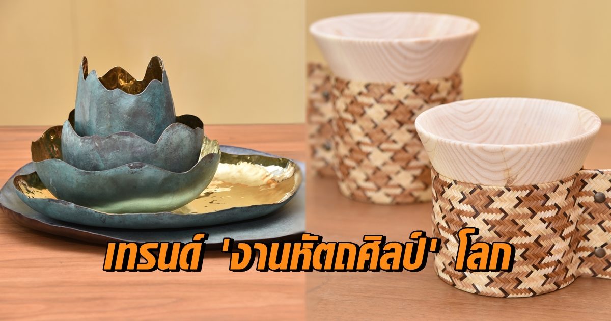 งานหัตถศิลป์