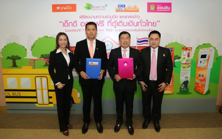 งานออมสินจากออมสิน