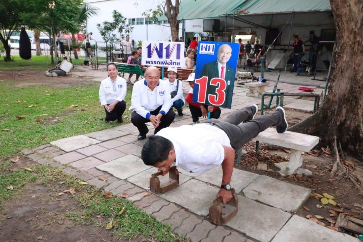 ชัชชาติ-ดินแดง