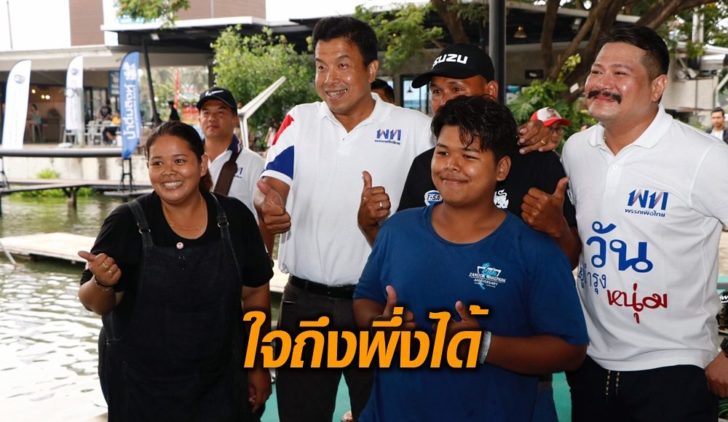 ชัชชาติ-วัน