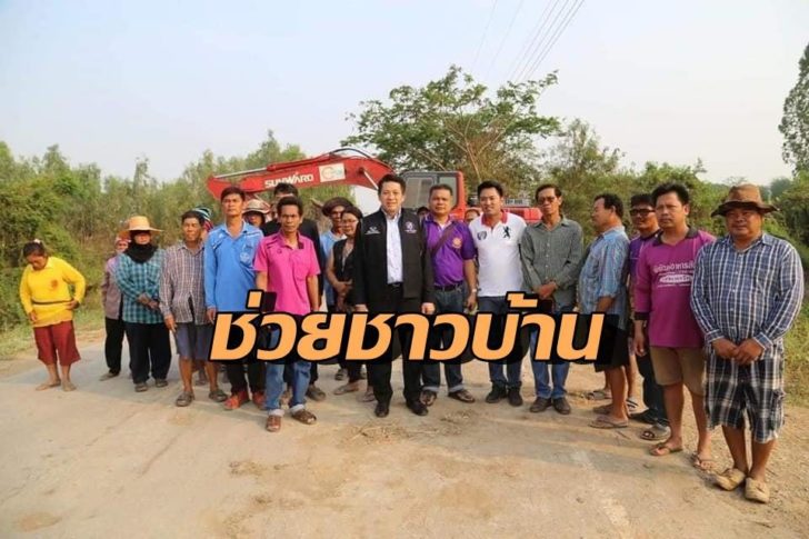 ช่วยชาวบ้าน