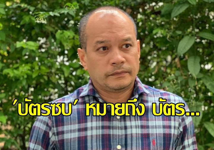 ณัฐวุฒิ ใสยเกื้อ