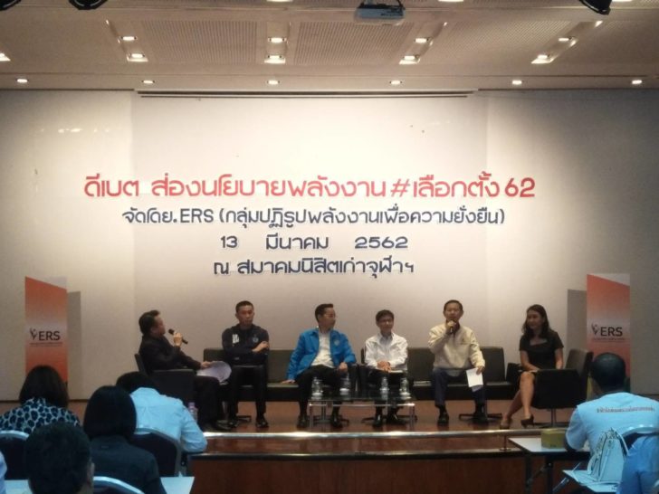 ดีเบตพลังงาน