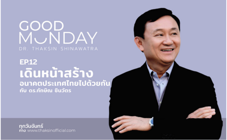 ทักษิณ12