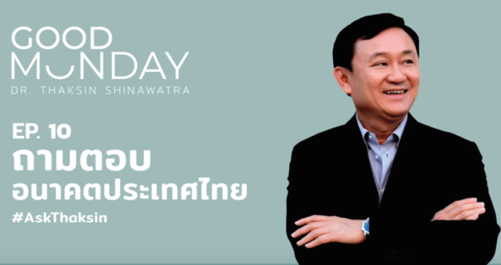 ทักษิณ18