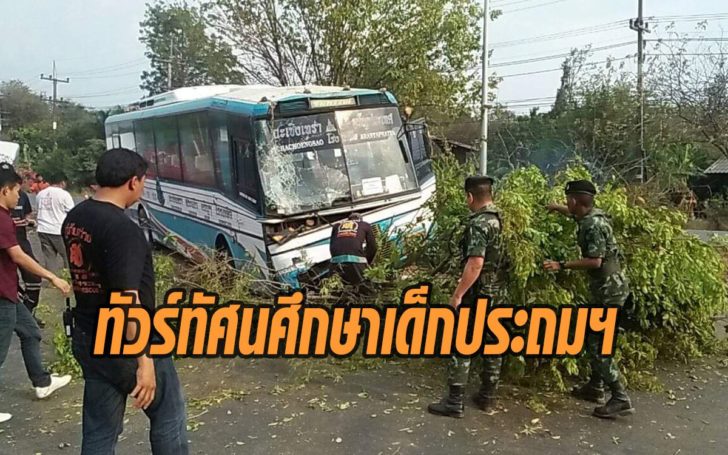 ทัศนศึกษาเด็กประถม
