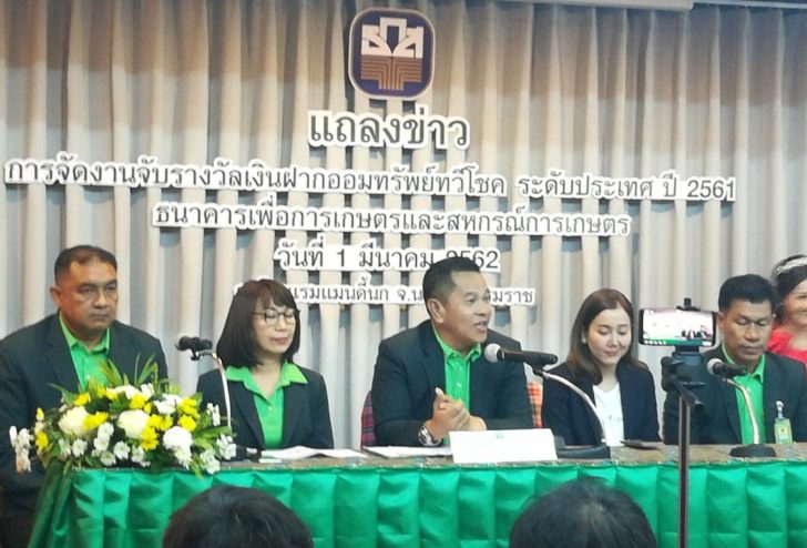 ธ.ก.ส.แถลง