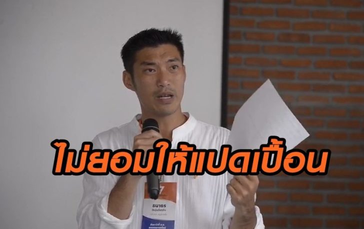 ธนาธร