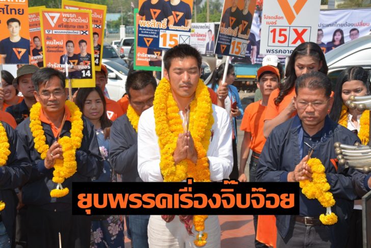 ธนาธร.8
