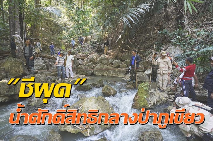 นั้ำศักดิ์สิทธิ์