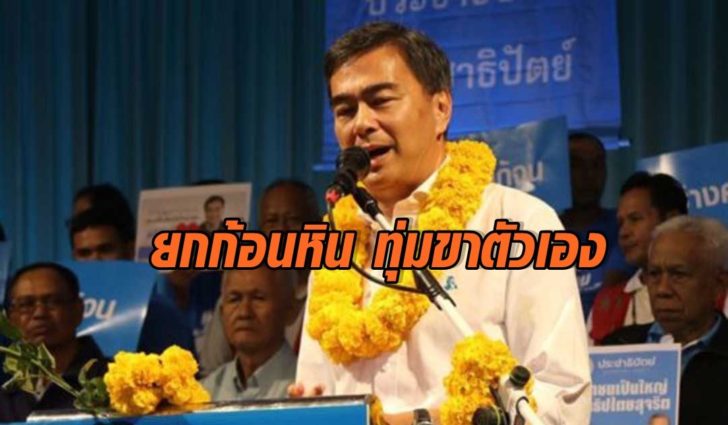 นายอภิสิทธิ์-เวชชาชีวะ-2