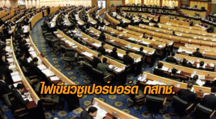 บอร์ด กสทช.